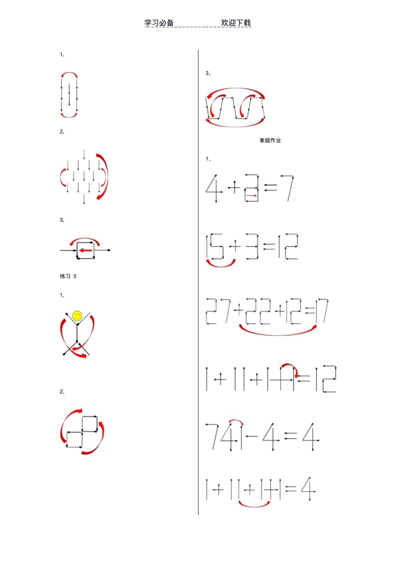 三年级奥数教材上册答案.pdf_第2页