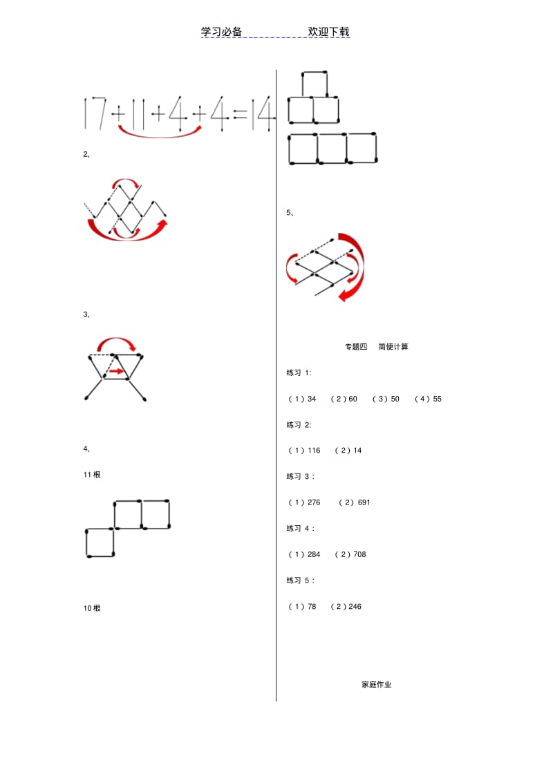 三年级奥数教材上册答案.pdf_第3页