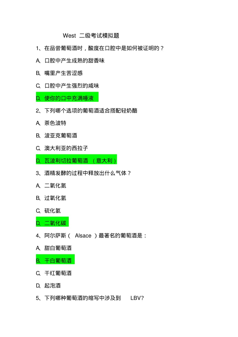 West二级考试模拟题汇总.pdf_第1页