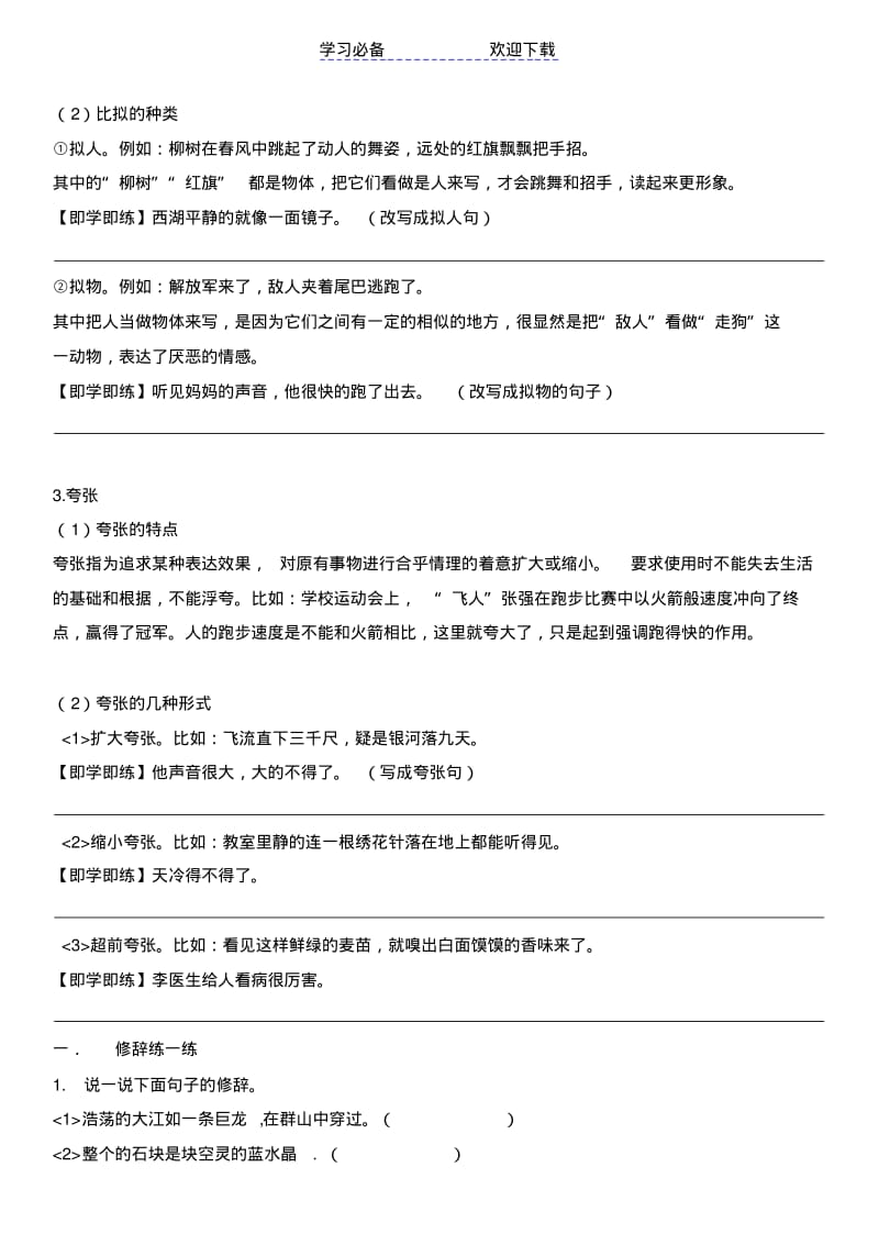 三年级修辞手法教师版.pdf_第2页