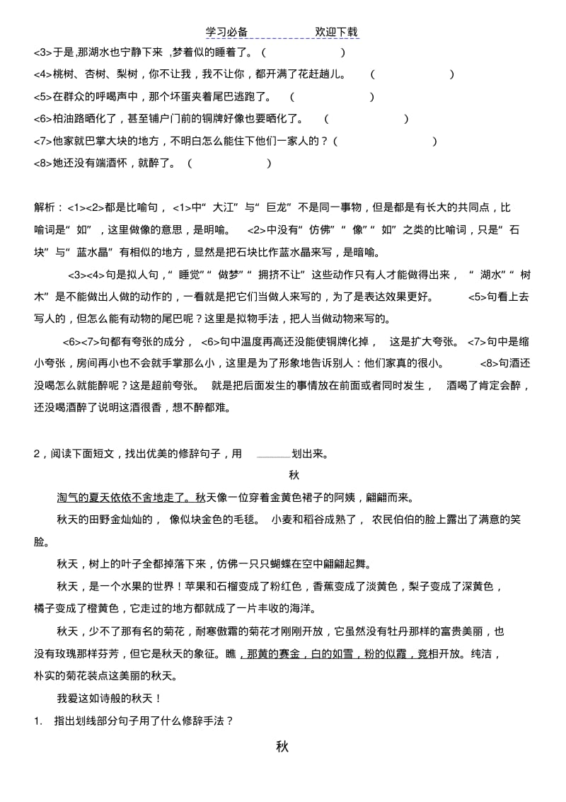 三年级修辞手法教师版.pdf_第3页