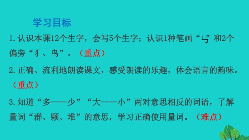 一年级语文上册识字7大小多少教案新人教版.pdf_第2页