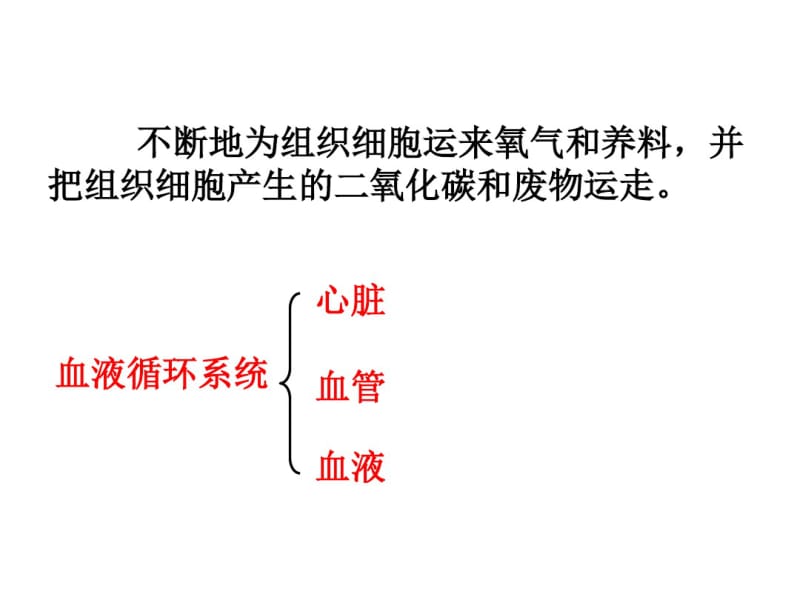 七年级上册生物人体内物质的运输(复习课)资料.pdf_第2页