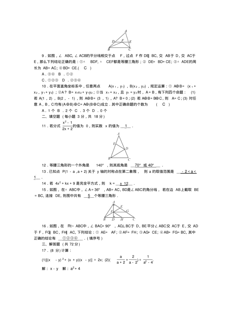 2017年秋新人教版八年级数学上册期末检测题(二)含答案.pdf_第2页