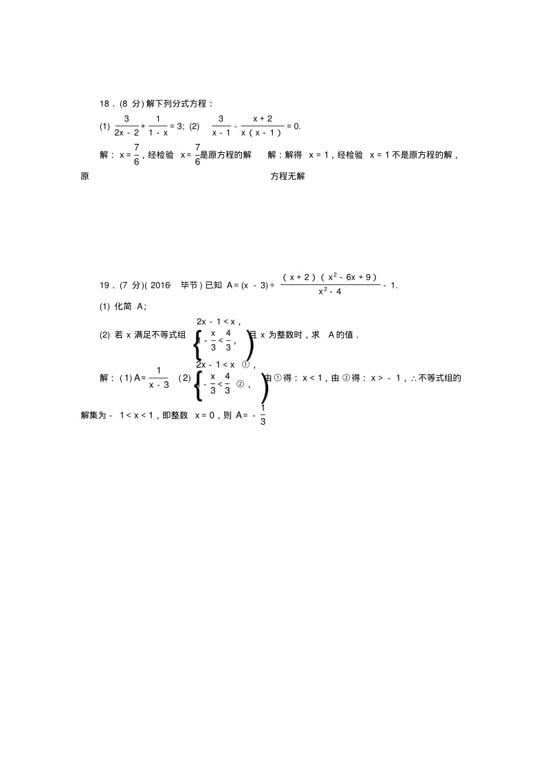 2017年秋新人教版八年级数学上册期末检测题(二)含答案.pdf_第3页