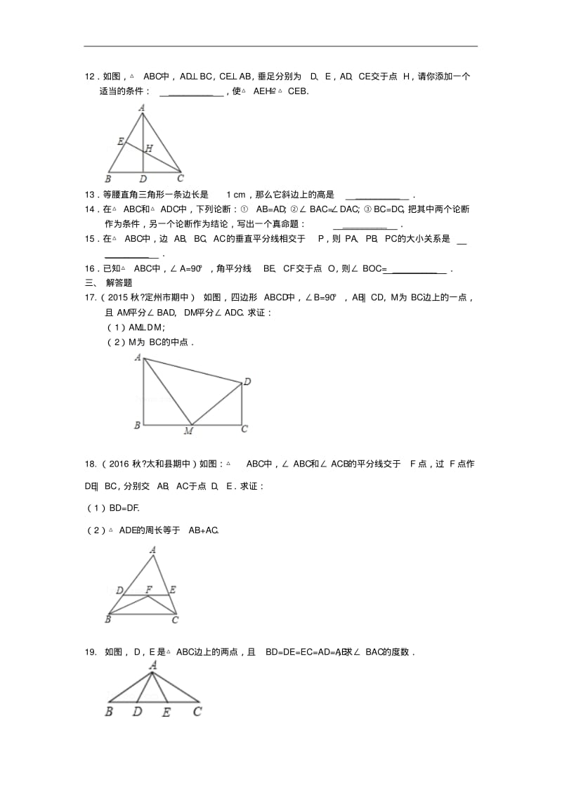 《三角形的证明》全章复习与巩固--巩固练习(基础).pdf_第2页