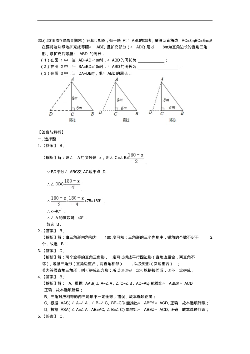 《三角形的证明》全章复习与巩固--巩固练习(基础).pdf_第3页