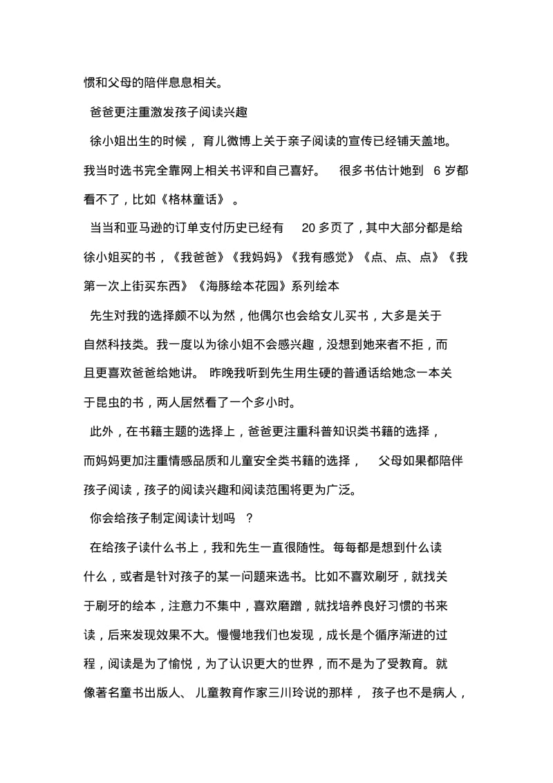 亲子家庭阅读情况调查报告.pdf_第2页