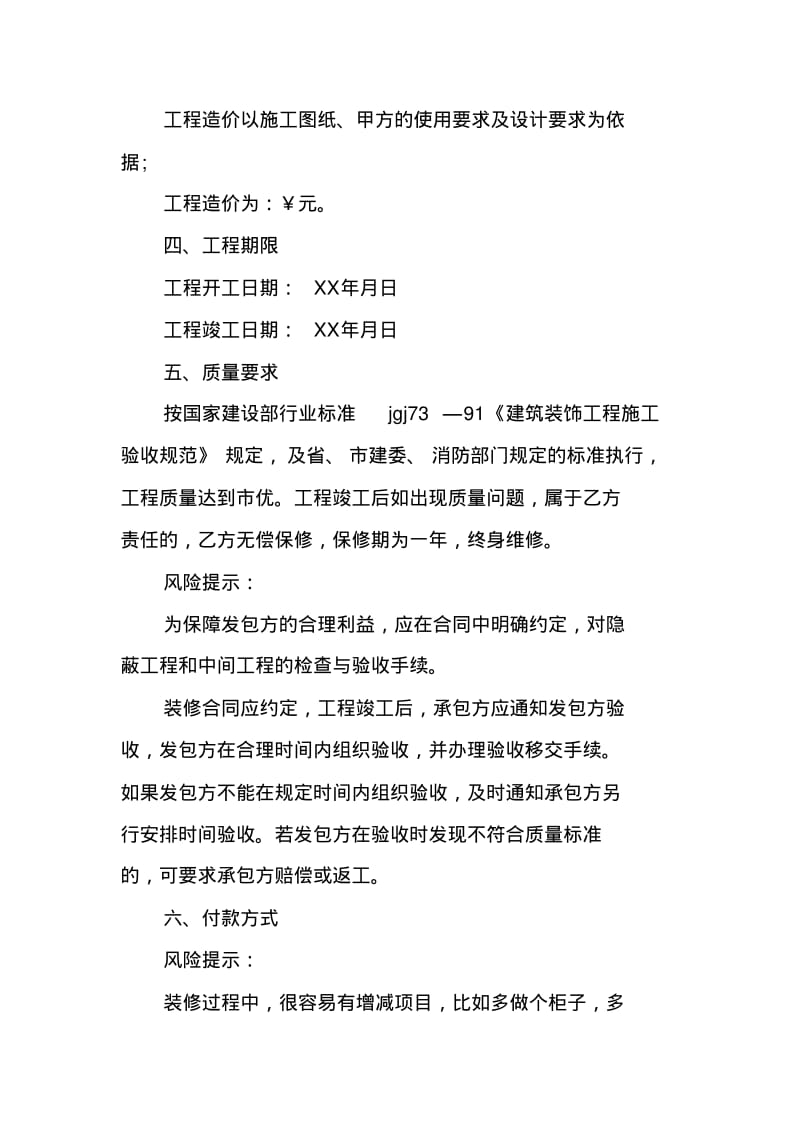 XX装修公司正规合同.pdf_第2页