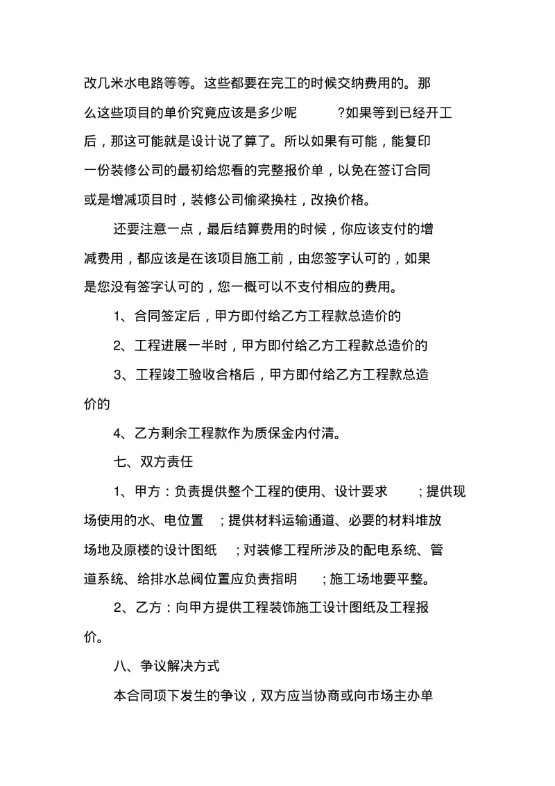 XX装修公司正规合同.pdf_第3页