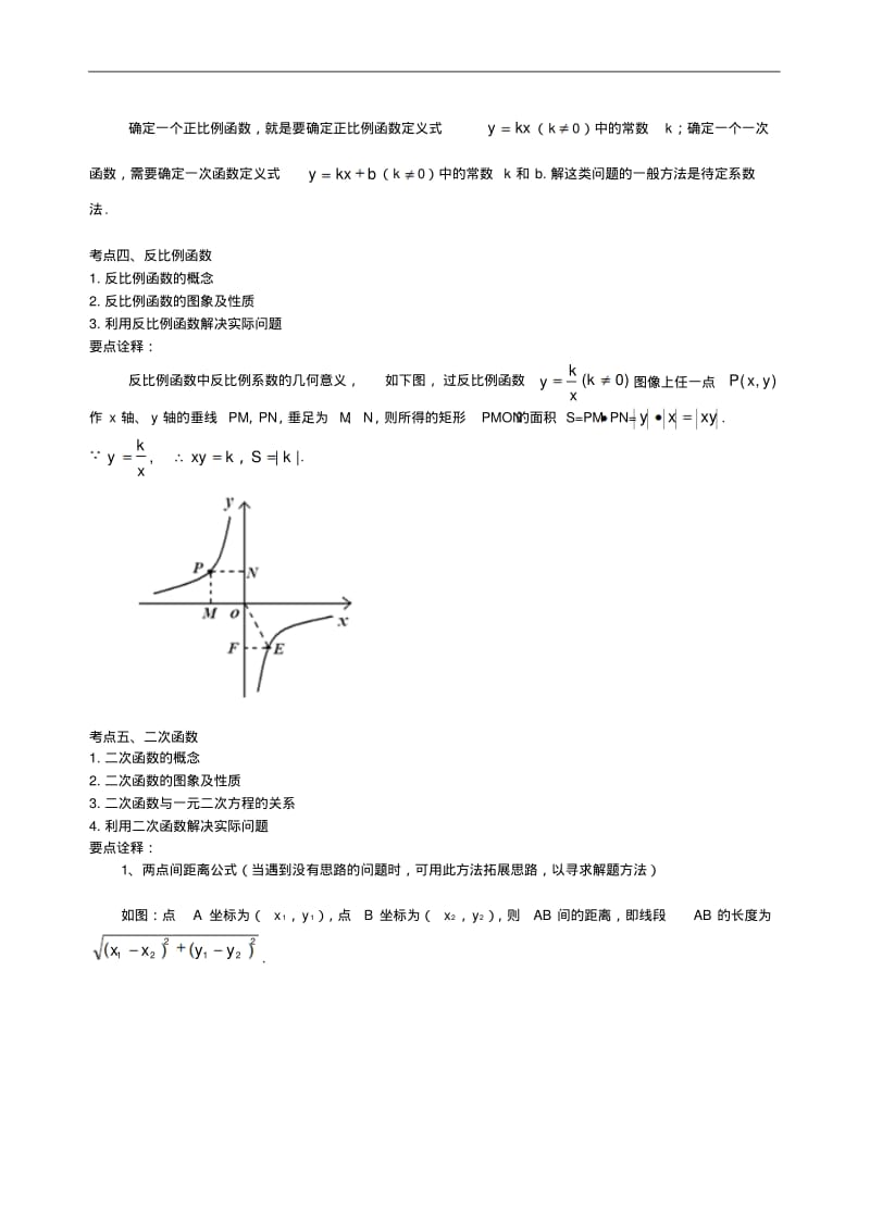 中考总复习：函数综合--知识讲解(提高).pdf_第3页