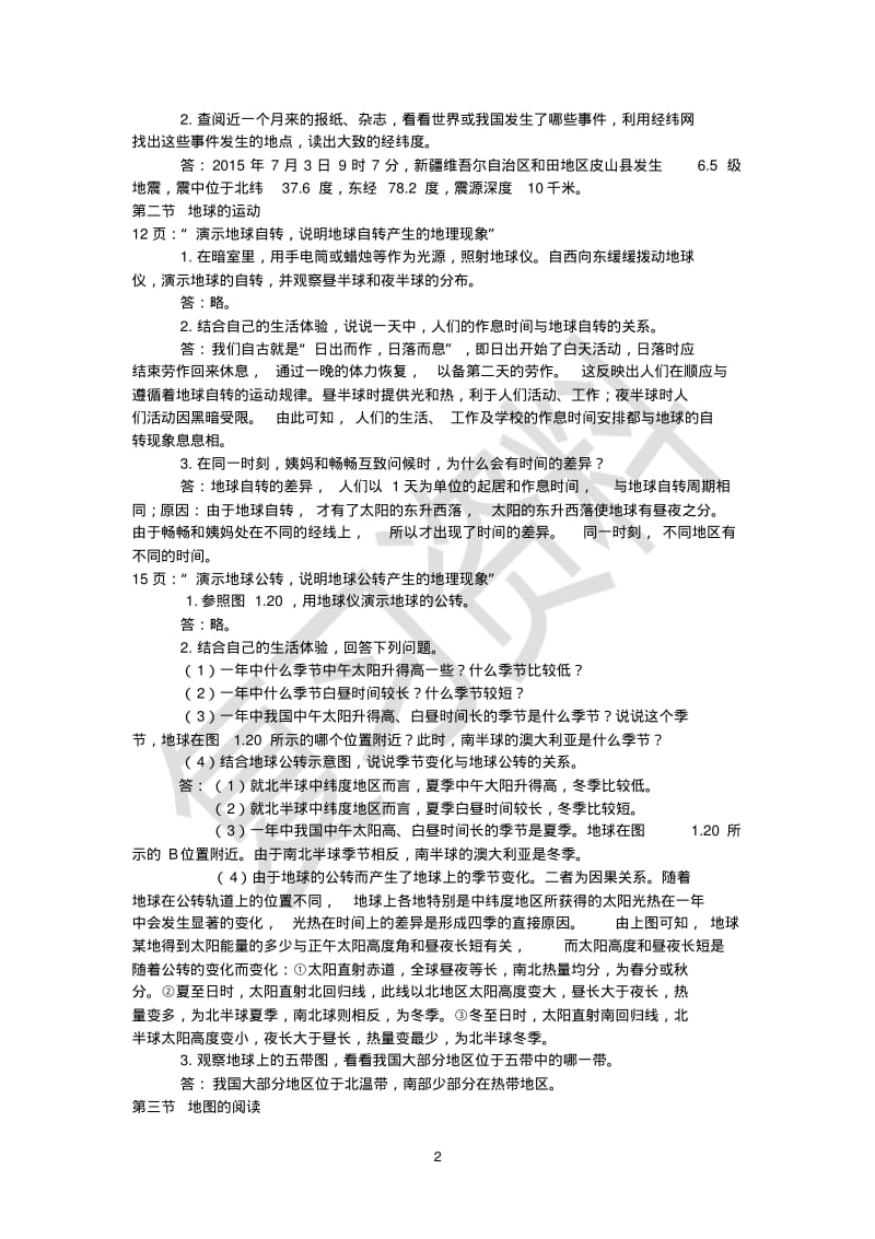 七年级上册地理课后活动题及答案(大图)剖析.pdf_第2页