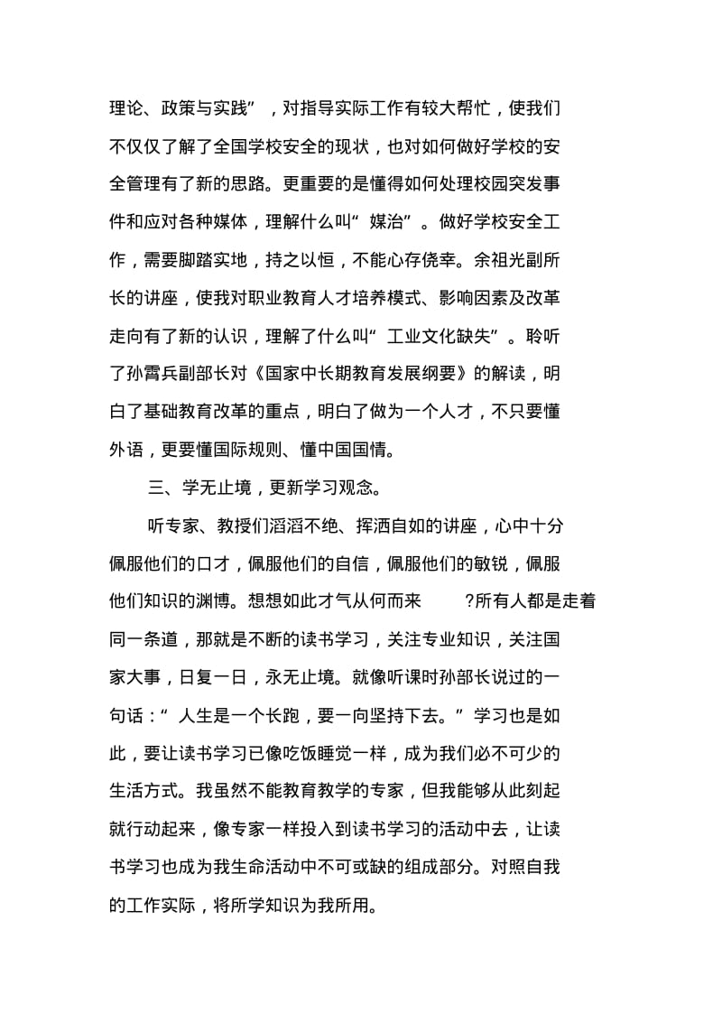 XX教师培训感言与收获三篇.pdf_第2页