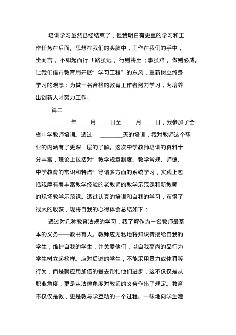 XX教师培训感言与收获三篇.pdf_第3页