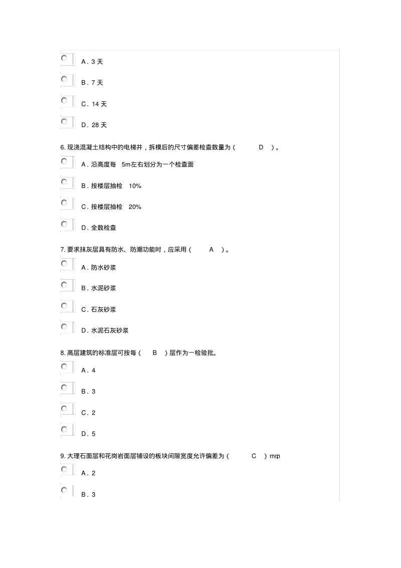 2017监理继续教育试卷与答案房屋建筑71分.pdf_第2页