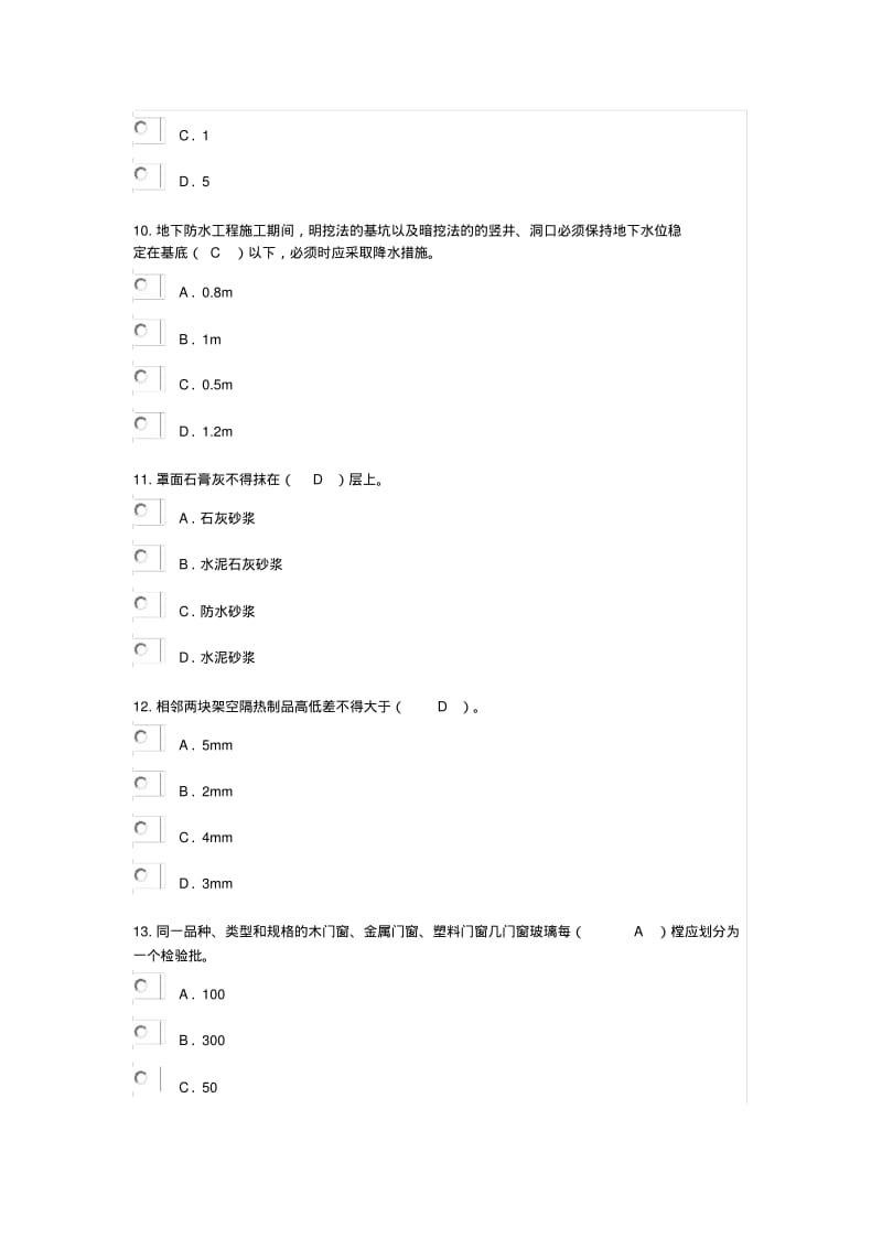 2017监理继续教育试卷与答案房屋建筑71分.pdf_第3页