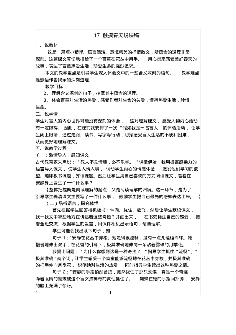 17触摸春天说课稿.pdf_第1页