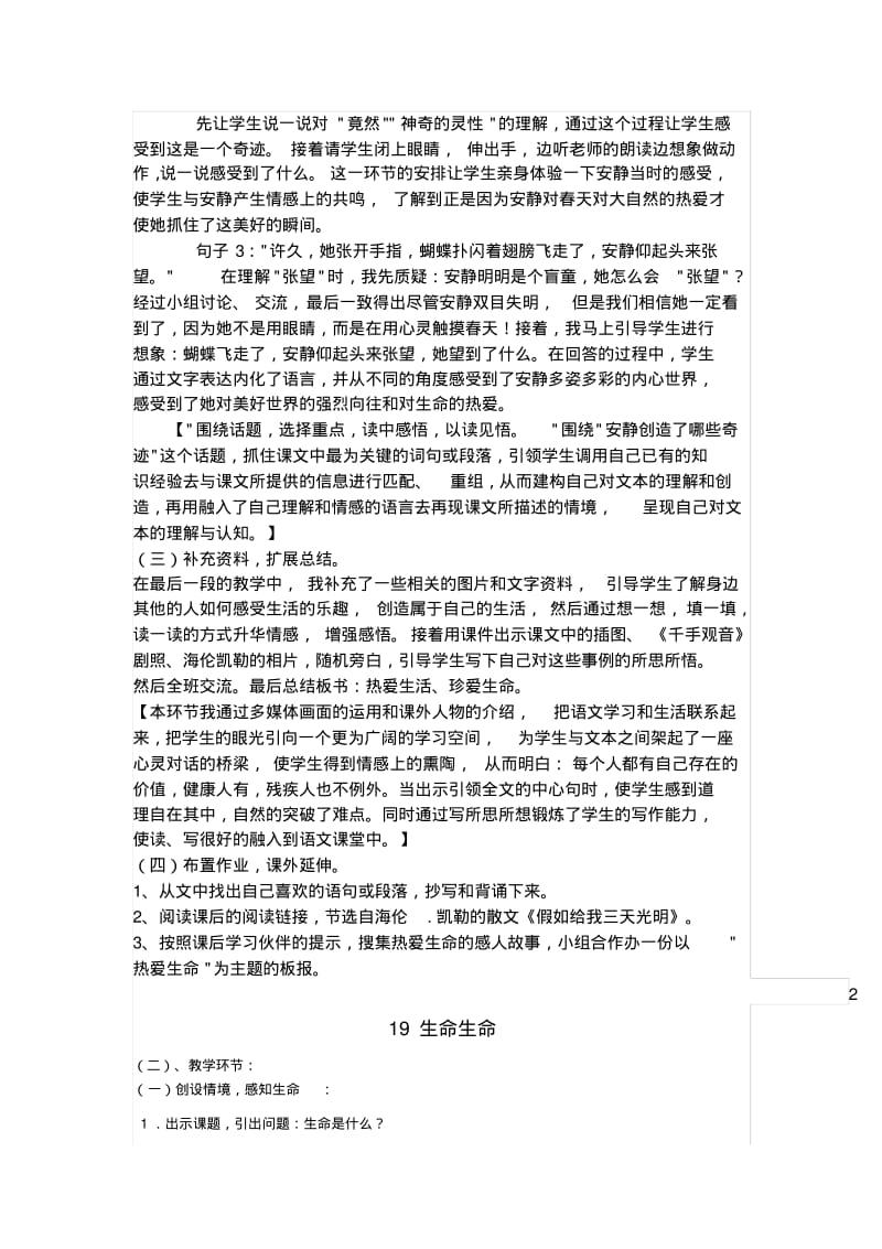 17触摸春天说课稿.pdf_第2页