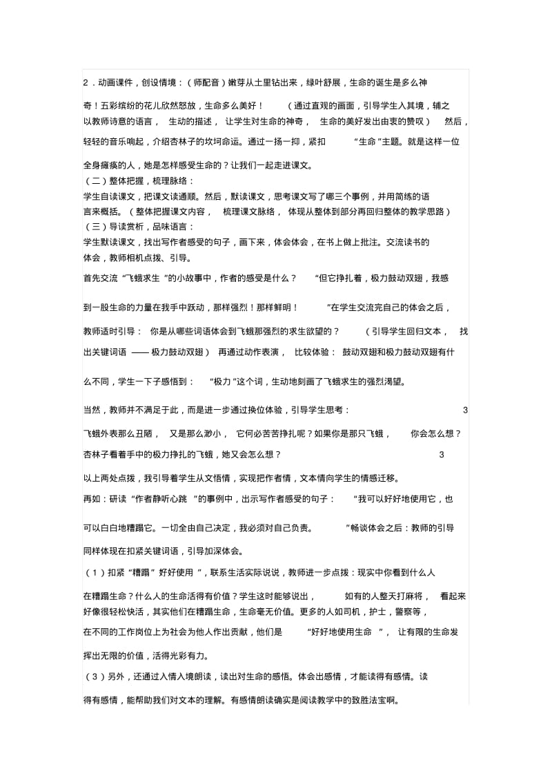 17触摸春天说课稿.pdf_第3页