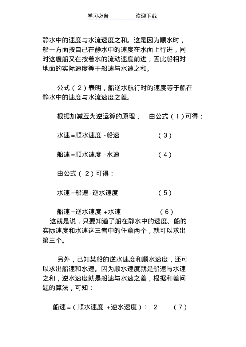 七年级关于学习数学流水行船问题的公式和例题.pdf_第2页