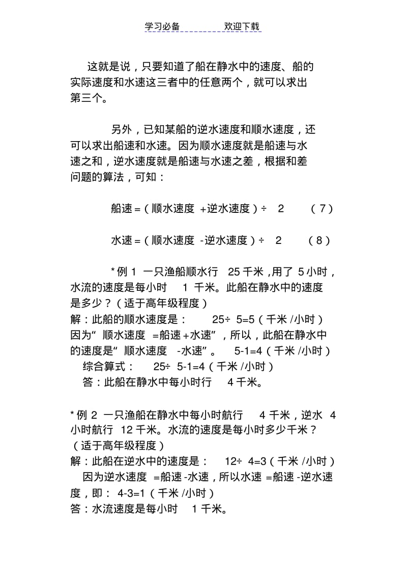 七年级关于学习数学流水行船问题的公式和例题.pdf_第3页