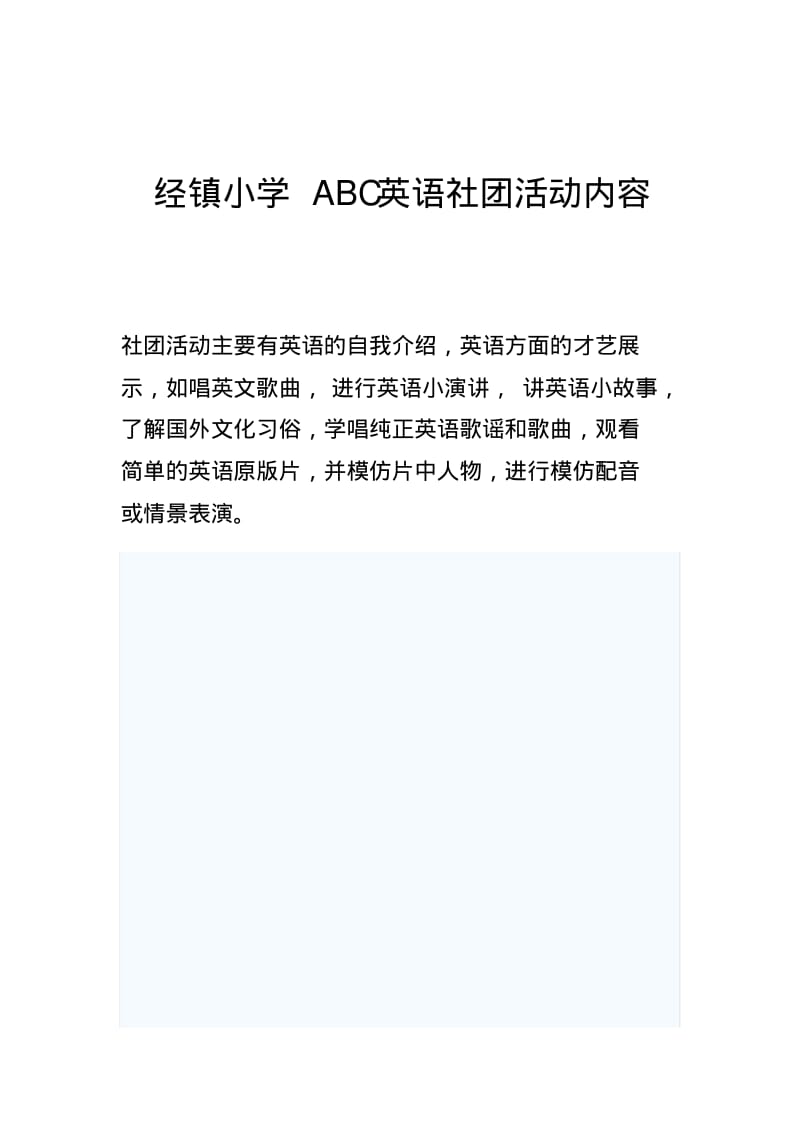 ABC英语社团简介讲解.pdf_第3页