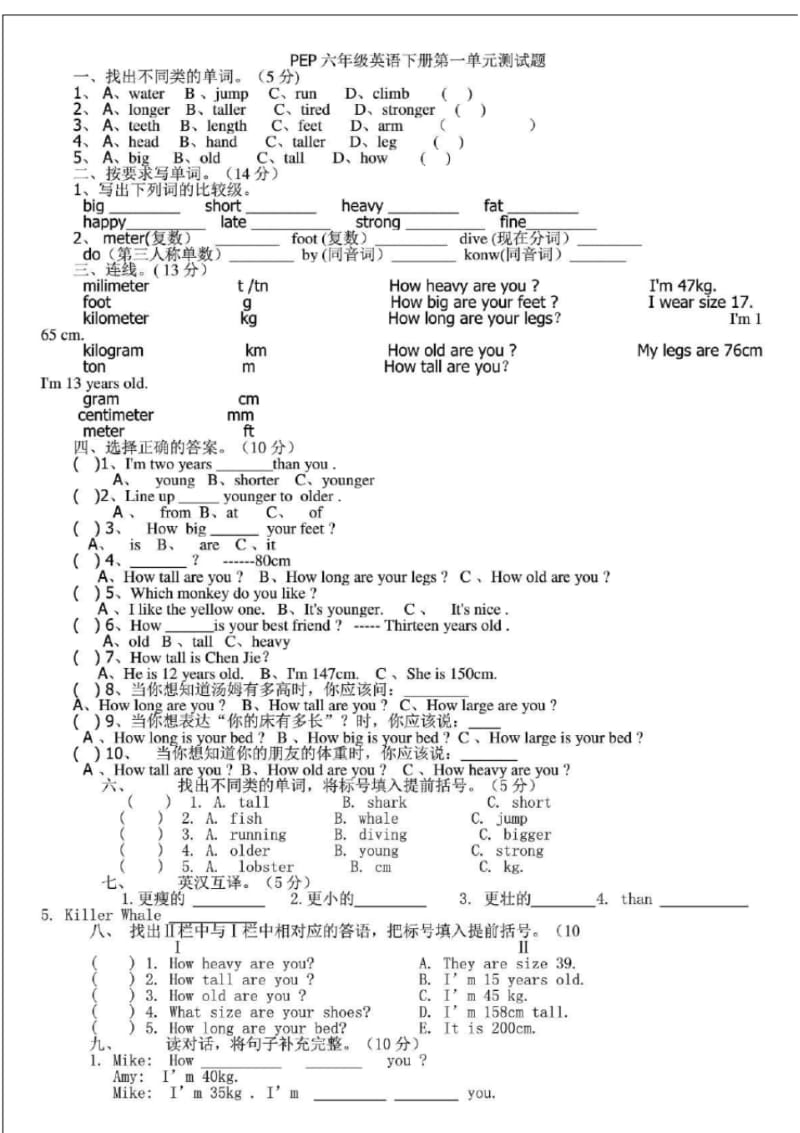 PEP六年级英语下册第一单元测试题.pdf_第1页