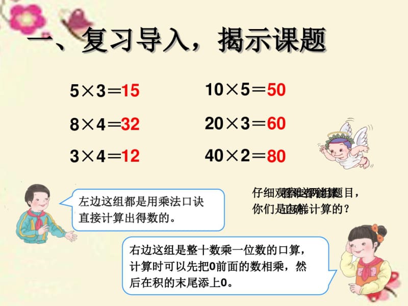 三年级数学下册4两位数乘两位数口算乘法例1课件新人教版.pdf_第2页