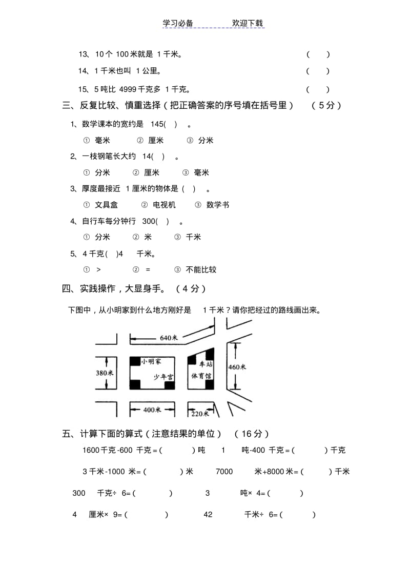 三年级数学上册测量练习题.pdf_第2页