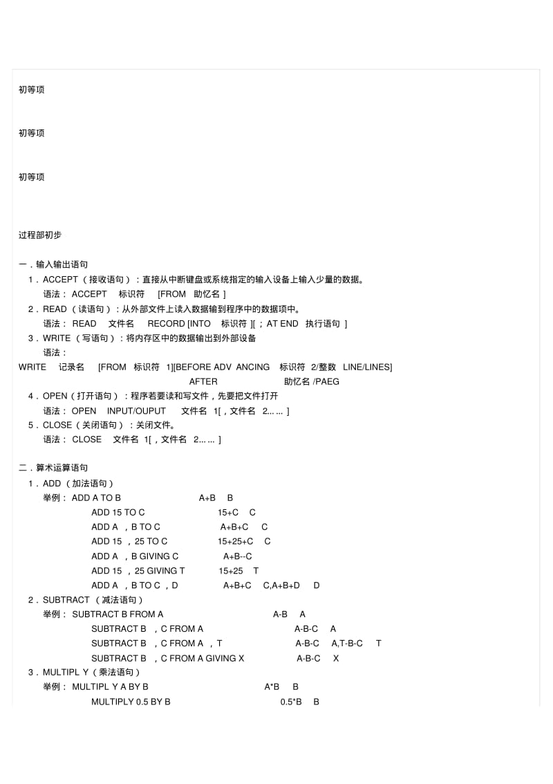 COBOL谭浩强版学习笔记汇总.pdf_第3页