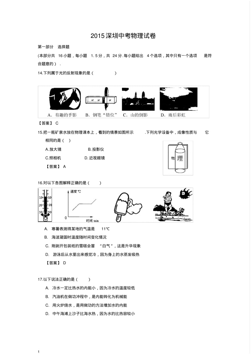 2015深圳中考物理试卷(带答案).pdf_第1页