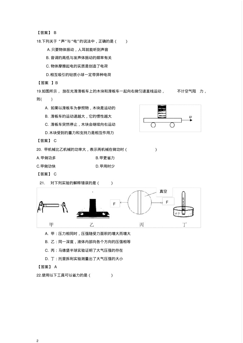 2015深圳中考物理试卷(带答案).pdf_第2页