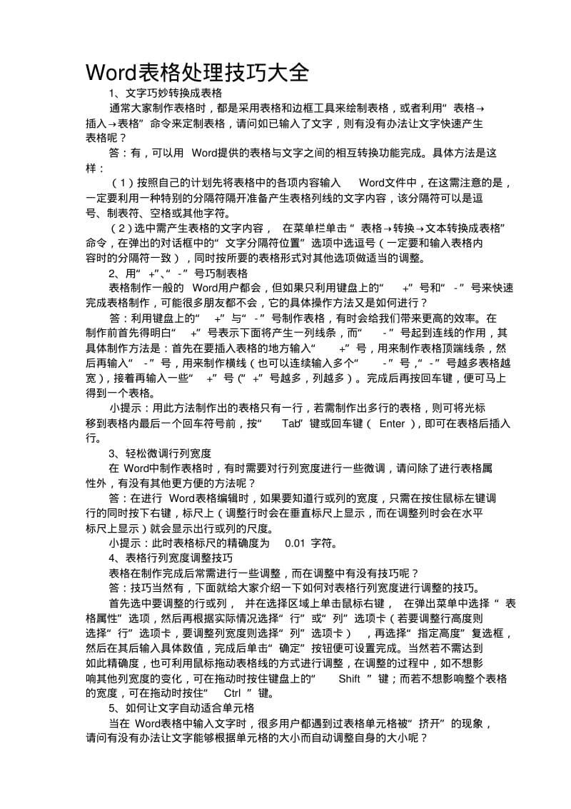 Word表格处理技巧大全.pdf_第1页