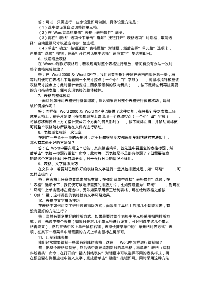 Word表格处理技巧大全.pdf_第2页