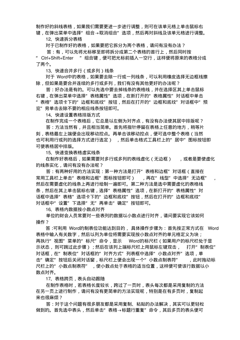 Word表格处理技巧大全.pdf_第3页