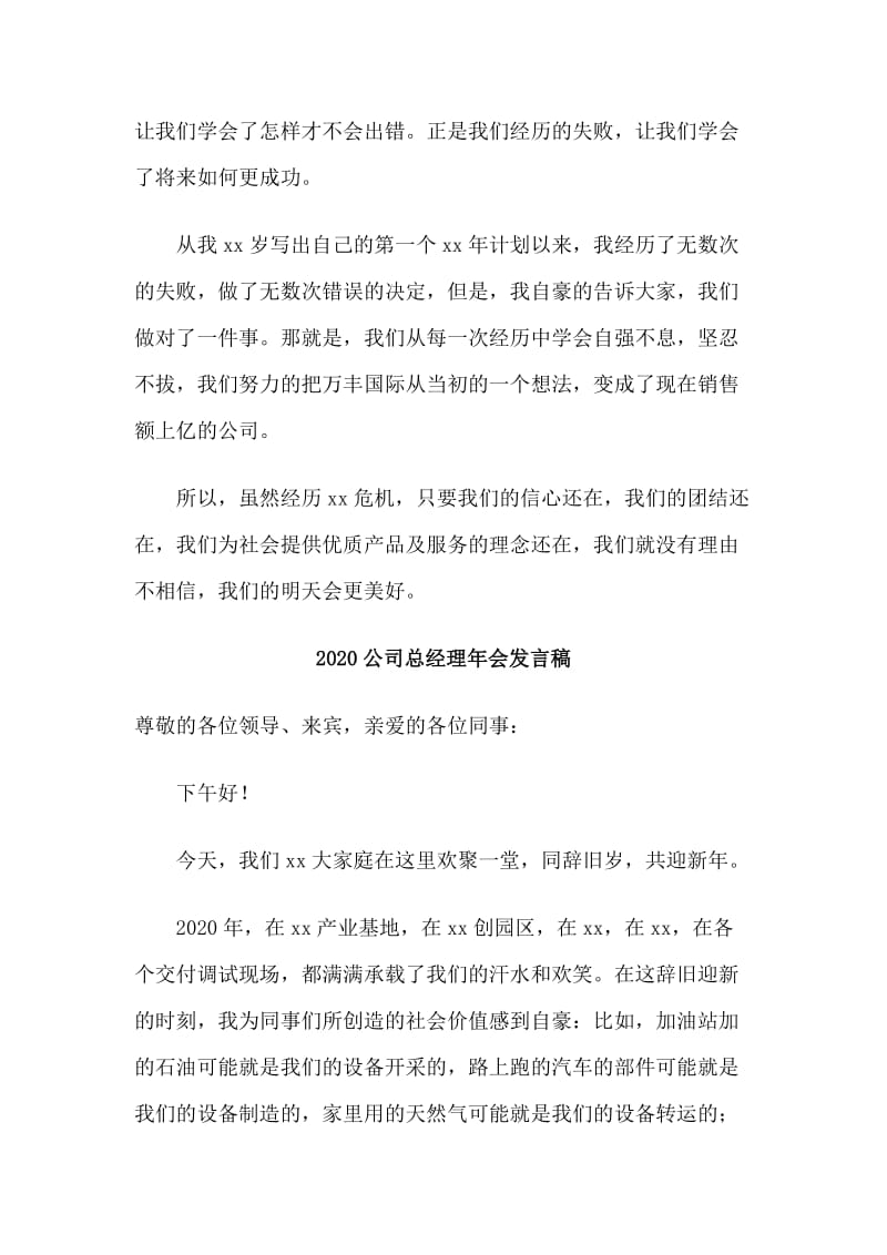 四篇2020公司总经理年会发言稿.doc_第2页