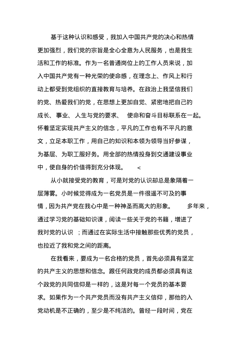 XX对党的认识心得体会【三篇】.pdf_第3页