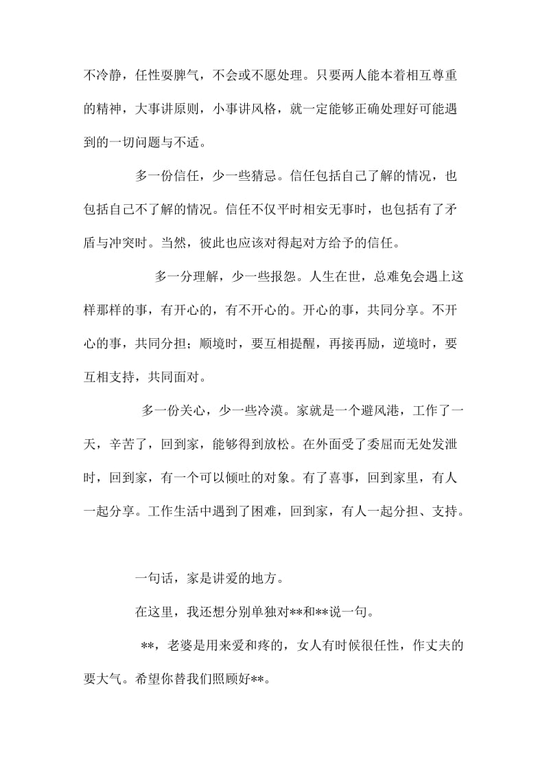 父母在女儿婚礼上的致辞（六篇）.docx_第2页