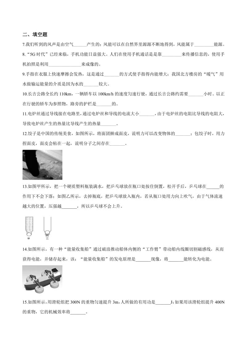 2019年吉林省中考物理试题（原卷版）.pdf_第2页