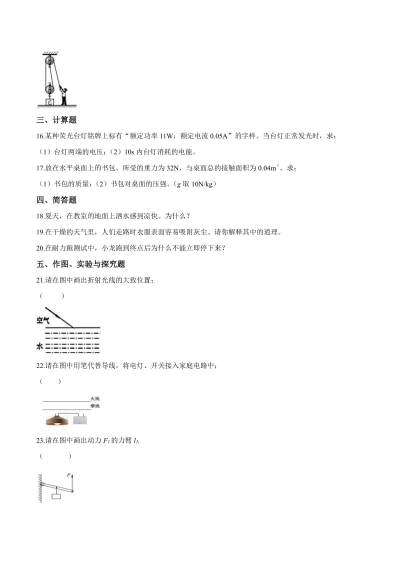 2019年吉林省中考物理试题（原卷版）.pdf_第3页