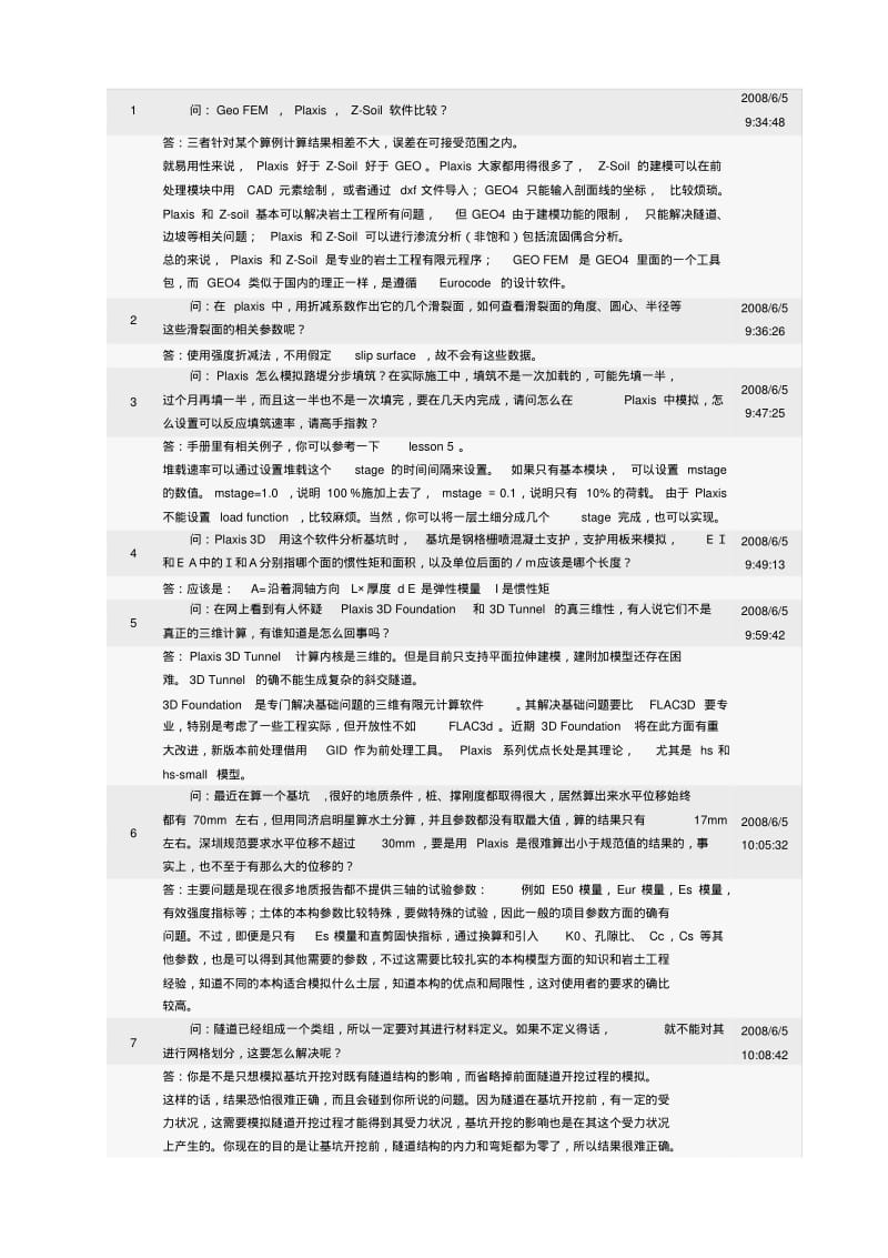 Plaxis中常见问题集锦讲解.pdf_第1页