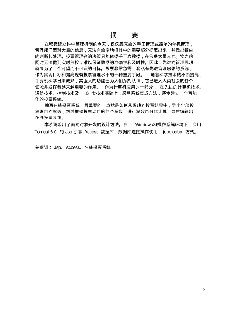 jsp课程设计论文汇总.pdf_第2页