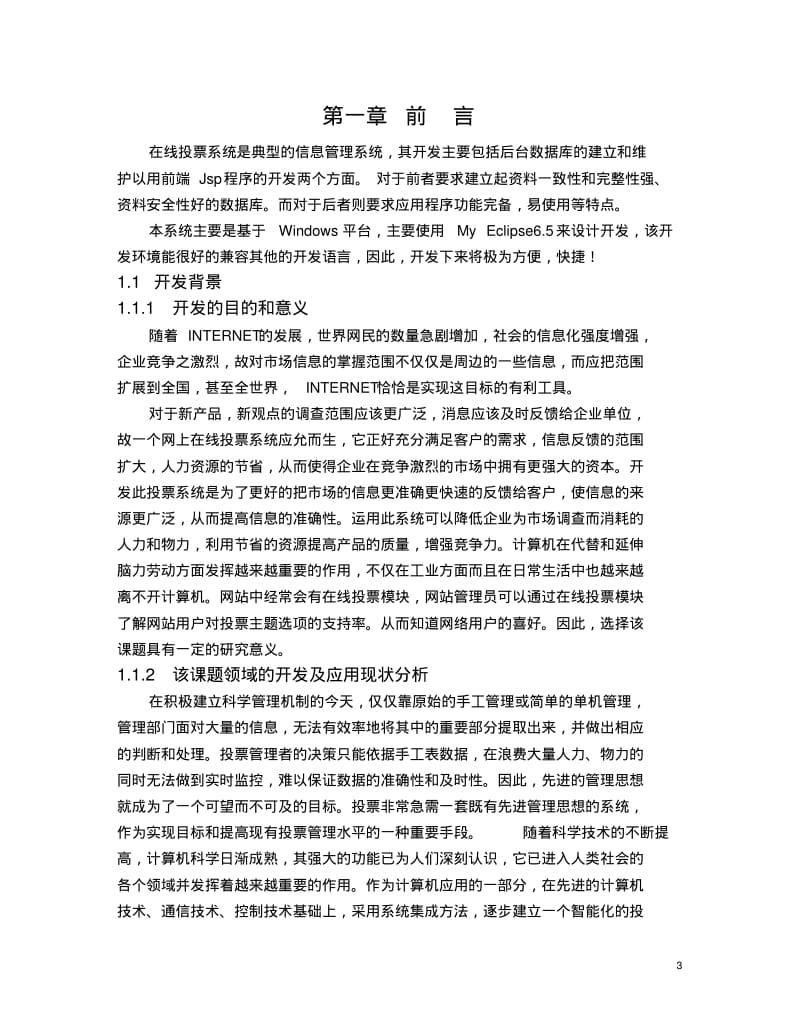 jsp课程设计论文汇总.pdf_第3页