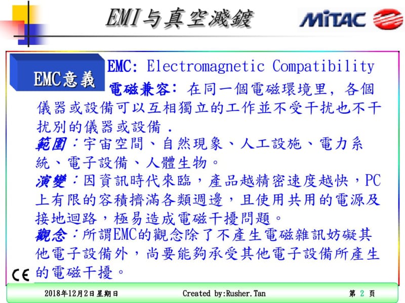 EMI与真空溅镀培训资料.pdf_第2页