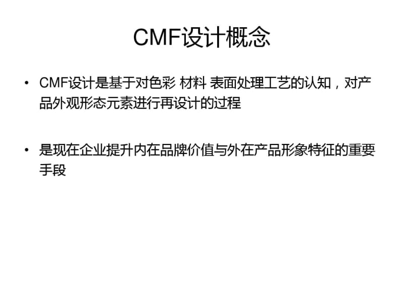 CMF介绍分析.pdf_第2页