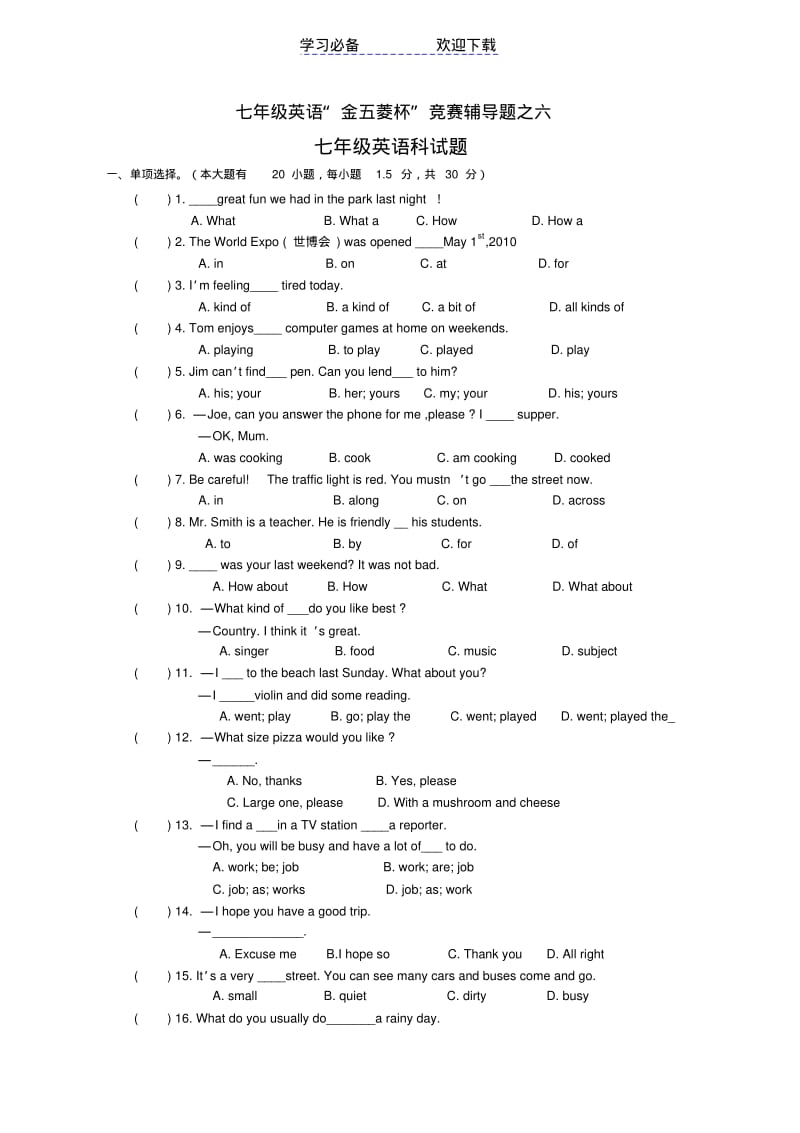 七年级英语科竞赛试题.pdf_第1页