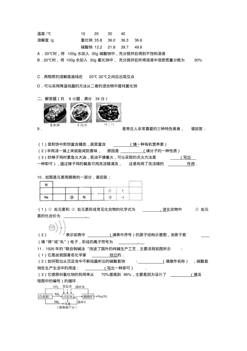 2016年山东省枣庄市中考化学试卷(含答案).pdf_第2页