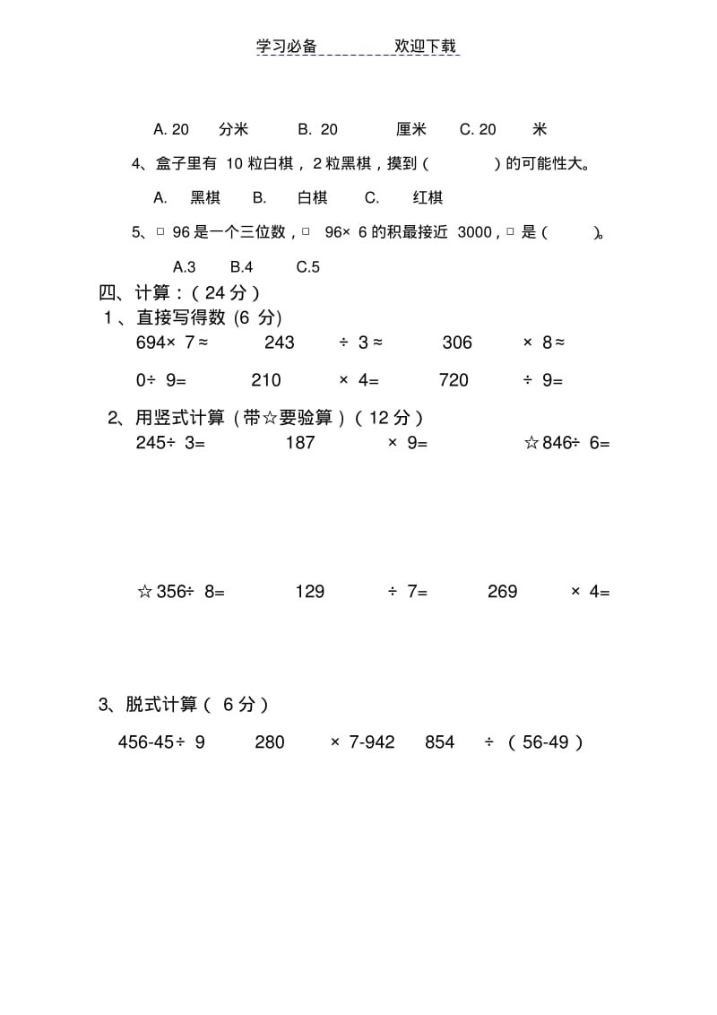 三年级上册数学期末考试经典试题题及答案.pdf_第3页