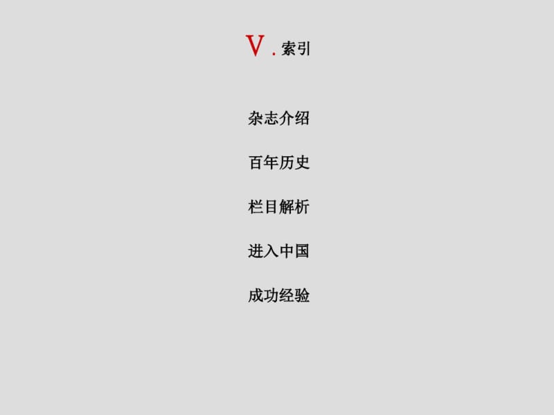 Vogue服饰与美容剖析.pdf_第2页