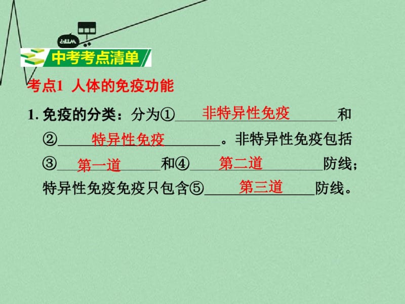 【中考面对面】2016届中考生物第三单元第六-七章复习济南版.pdf_第3页